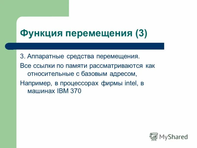 Параллельный перенос графиков. Способность в перемещении. Функцию переноса кислорода в крови выполняют. Параллельное перемещение графика функции. Параллельный перенос графика функции вдоль оси ох.