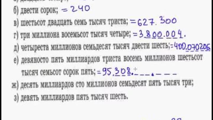 Восемьсот двадцать семь. Шестьсот двадцать семь тысяч триста цифрами. Тримиллиона восемсот тысяч четвре. Четыреста миллионов семьдесят тысяч двести шесть цифрами. Запишите число четыреста тысяч семьдесят.