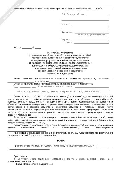 Иск в отсутствии договора. Цессия исковое заявление. Заявление в суд о праве уступки долга. Пример искового заявления о переуступки долга. Заявление в суд о переуступке долга образец.