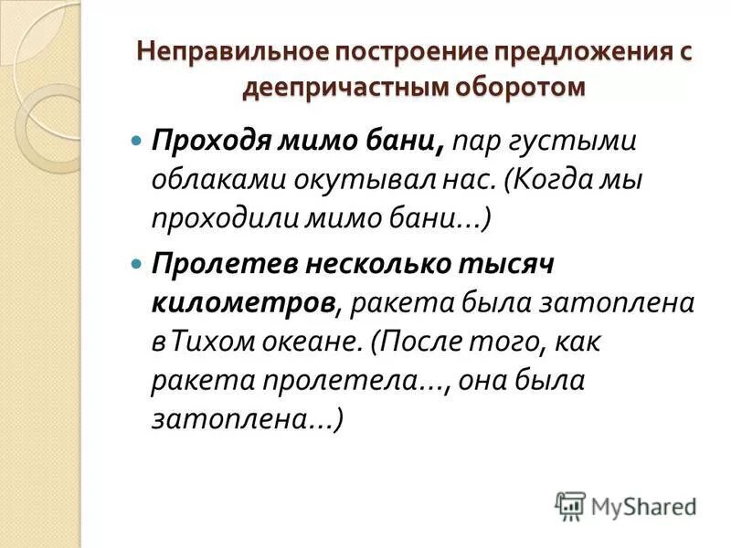 Неправильное употребление падежной формы местоимения Shtampik.com