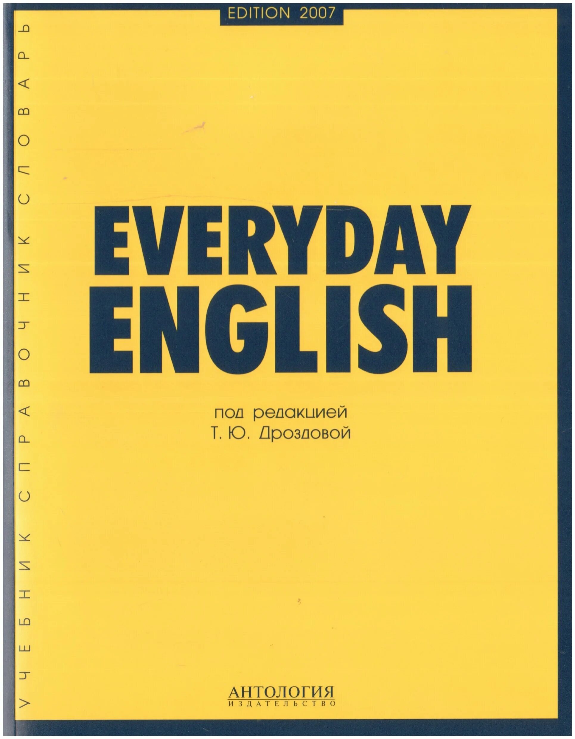 Everyday English учебник Дроздова. Every Day English учебник. Дроздова English. Дроздова т.ю., Берестова а.и., Дунаевская м.а. everyday English.