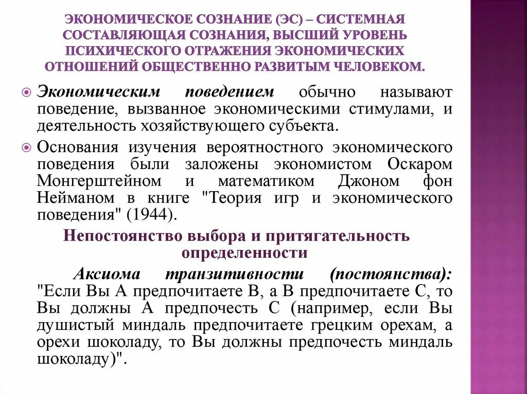 Экономическое сознание. Структура экономического сознания. Уровни экономического сознания. Особенности экономического сознания это.