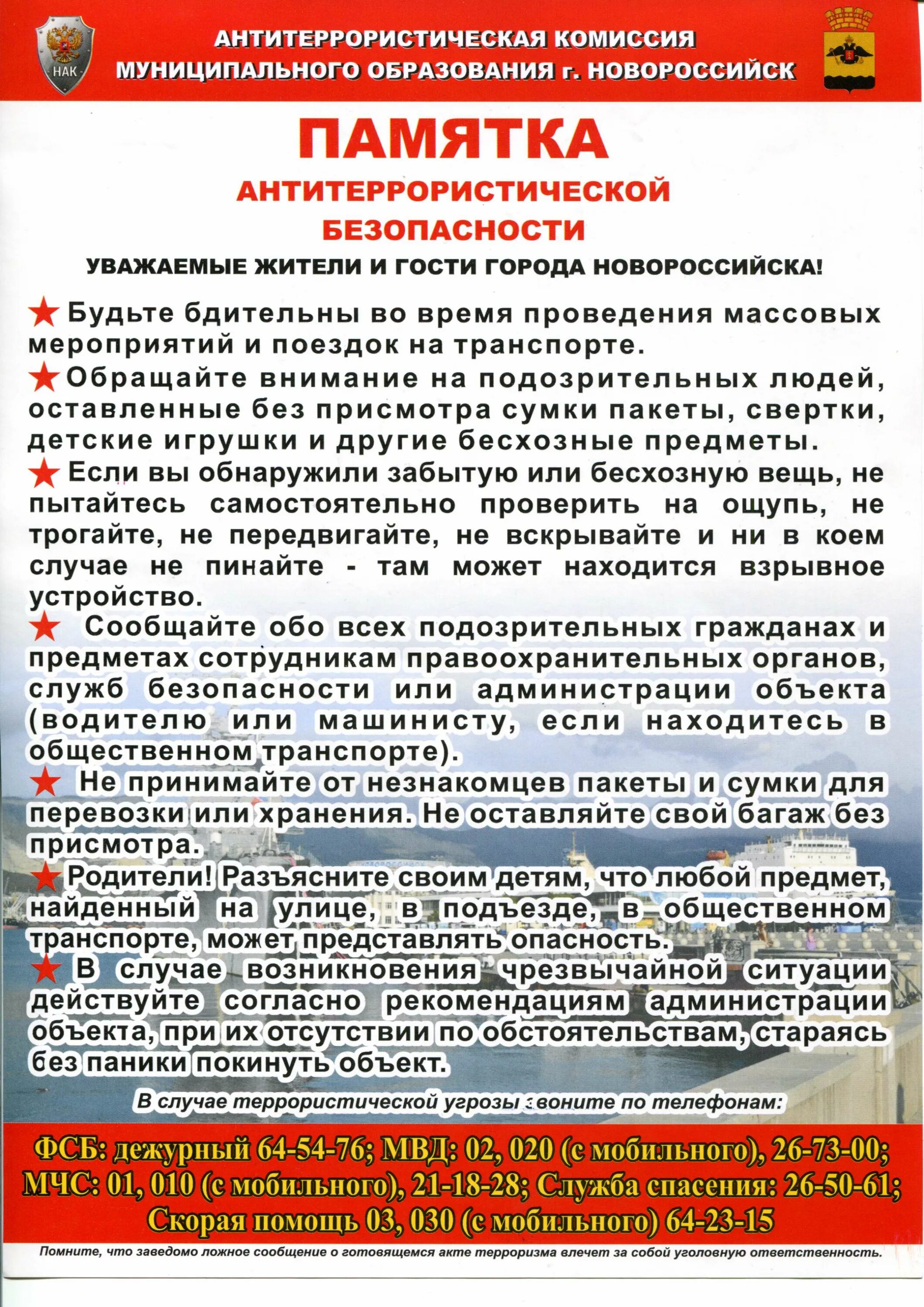 осторожно терроризм плакат. внимание терроризм. стенд «осторожно: терроризм!». плакаты антитеррор мчс. действия при обнаружении подозрительного предмета в транспорте.