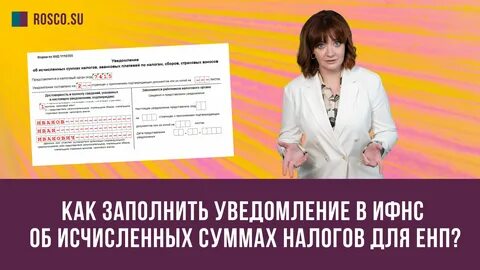 Уведомление об исчисленных суммах налогов 3 квартал