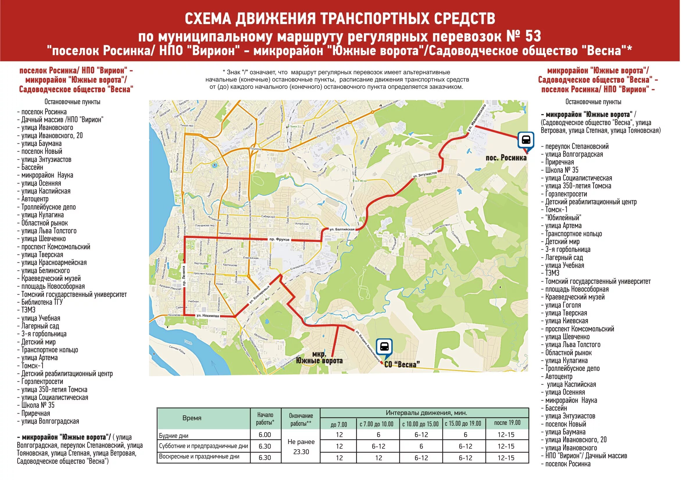 53 Маршрут Томск схема. Южные ворота Томск. Южные ворота Томск 2022.