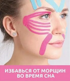 Сколько времени держать тейпы на лице