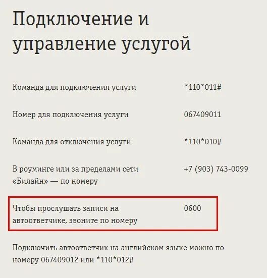 Как прослушать сообщение. Голосовая почта Билайн. Как прослушать голосовое сообщение на телефоне. Как прослушать голосовое сообщение на билайне.