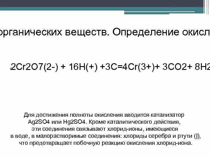 Дихроматометрическое титрование. Дихроматометрия условия титрования. Хроматометрия титрант. Хроматометрия определяемые вещества.