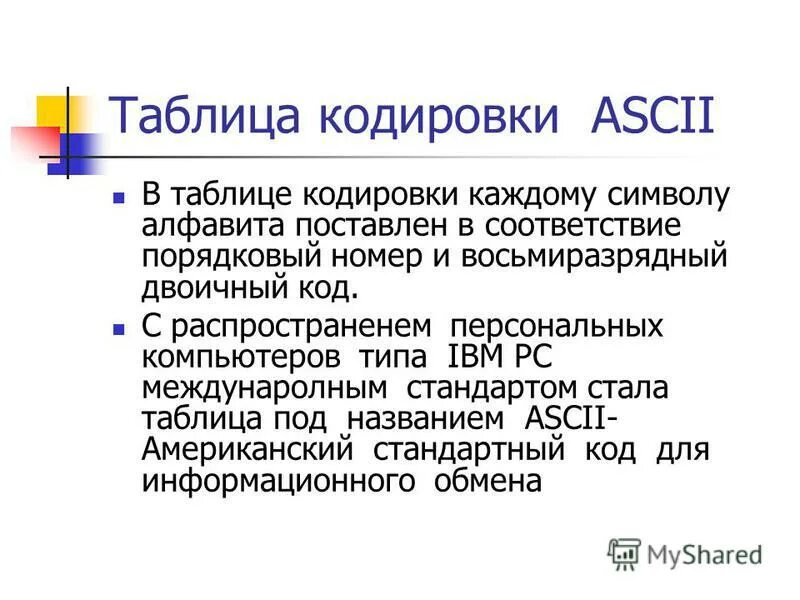 Почему кодировки в которых каждый символ. Восьмиразрядная кодировка. Таблица кодировки. Свет таблицы кодирование.