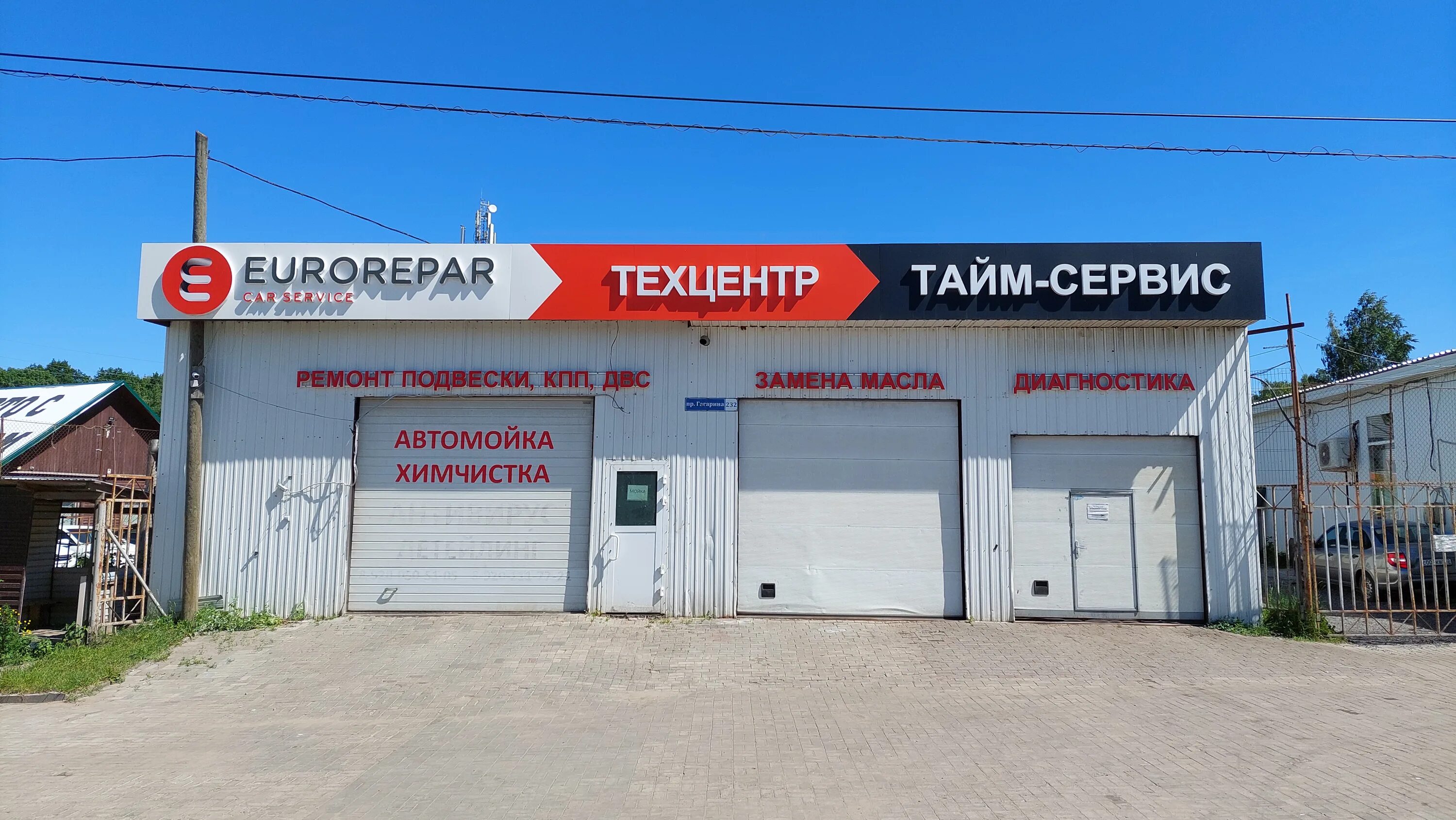 Тайм сервис щербинки. Тайм сервис. тайм сервис на родионова. тайм сервис волгоград. тайм сервис нижний новгород щербинки.