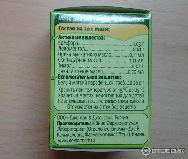 Доктор мом с какого возраста. Доктор мом мазь от кашля. состав бальзама доктор мом. доктор мом мазь состав. доктор мом мазь для детей от кашля.