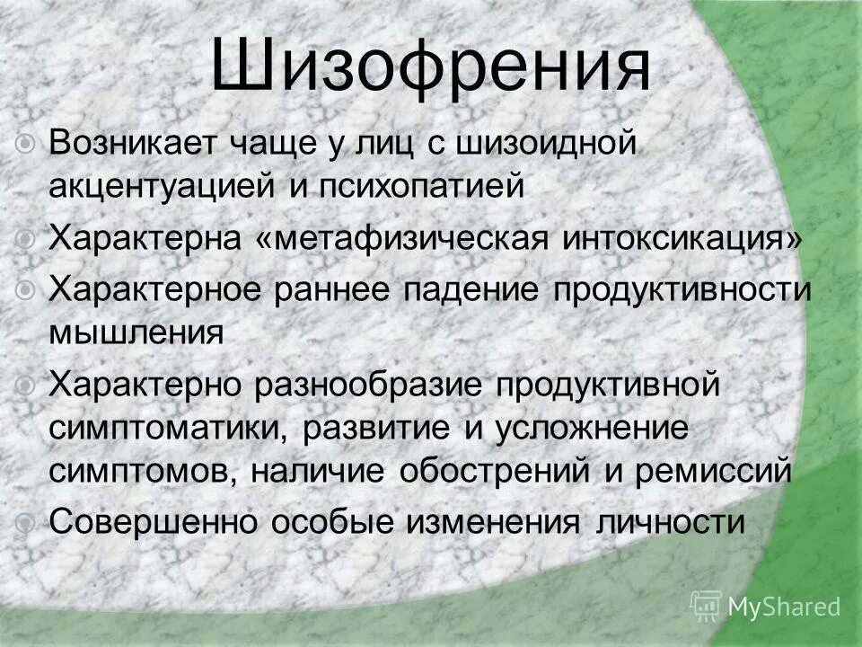 для злокачественной шизофрении характерно. типичные нарушения мышления при шизофрении. тип мышления при шизофрении. острое полиморфное расстройство с симптомами шизофрении. для мышления больных шизофренией характерно.
