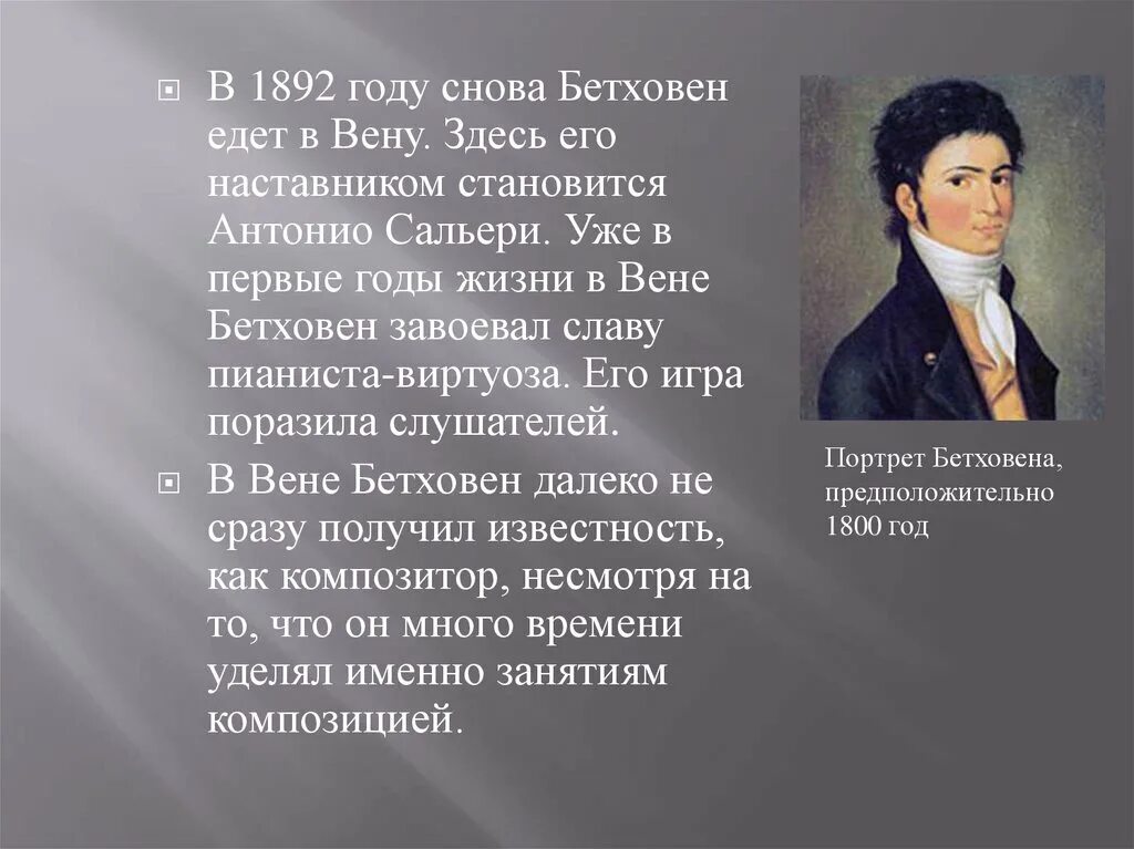 Л.Ван Бетховена (1770-1827)жених. Вена 1787 Бетховен. Бетховен композитор биография. Бетховен жанры произведений