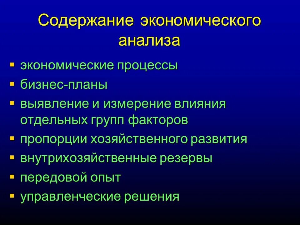 Содержание экономического анализа. Содержание экономического анализа определяется. Содержание комплексного экономического анализа. Содержанием экономического анализа является.