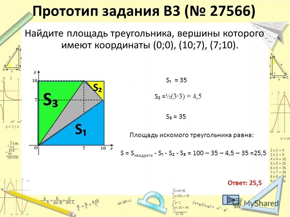 Прототип задания 9 математика 9 класс. Площадь треугольника в координатах. Площадь треугольника по координатам. Площадь треугольника через координаты. Формула площади треугольника по координатам.