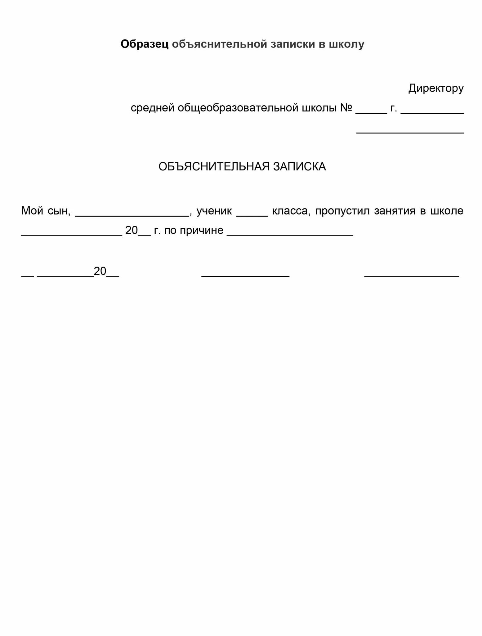 Записка в школу об отсутствии ребенка в школе. Как написать записку в школу об отсутствии ребенка образец. Записка в школу об отсутствии ребенка по семейным. Записка ребенку в школу о пропуске. Объяснительная на имя директора школы об отсутствии