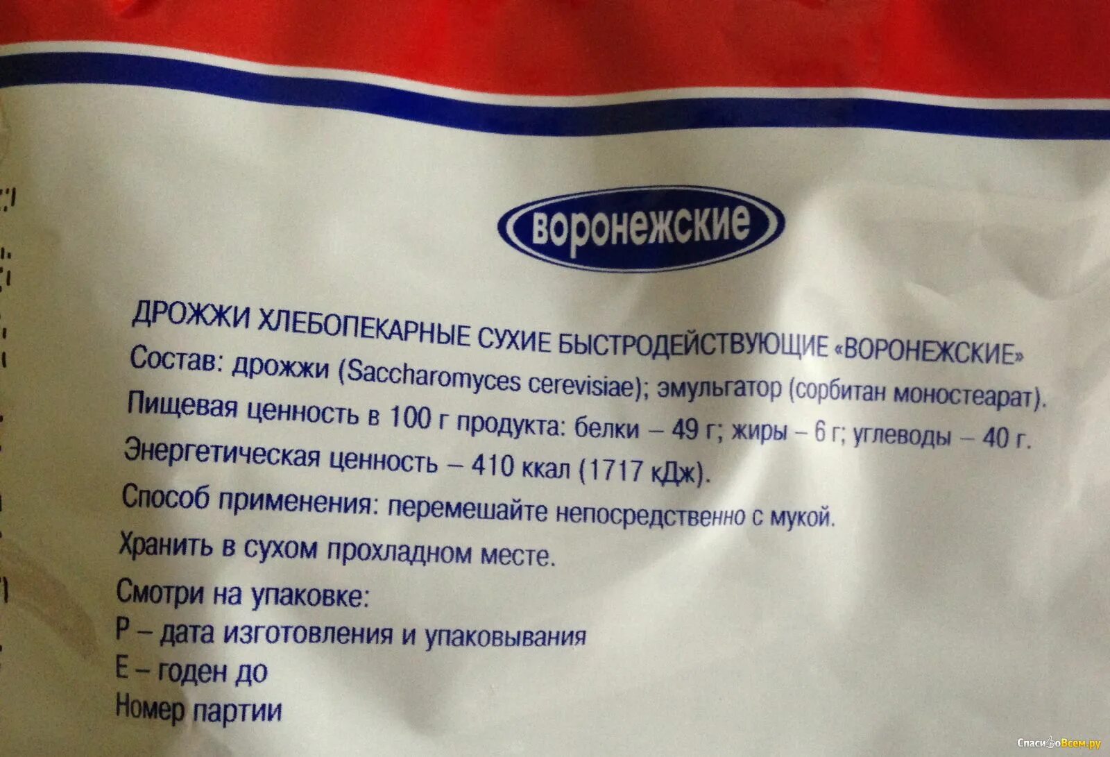 Приправыч дрожжи 20г. Сухие активные дрожжи. Дрожжи для браги активные. Instant dry yeasts. Дрожжи быстродействующие.