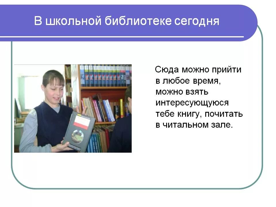 Сочинение про школьную библиотеку. Сочинение про библиотеку. Школьная библиотека. Рассказы. Сочинение про библиотеку 2 класс.