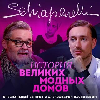 Модный подкаст