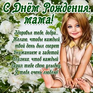Когда у мамы будет день рождения