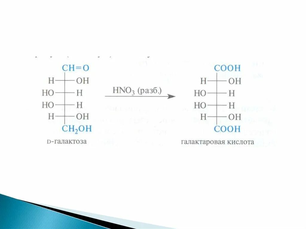 Д галактоза hno3. Галактоза hno3. D галактоза и азотная кислота. D галактоза hno3. Na hno2