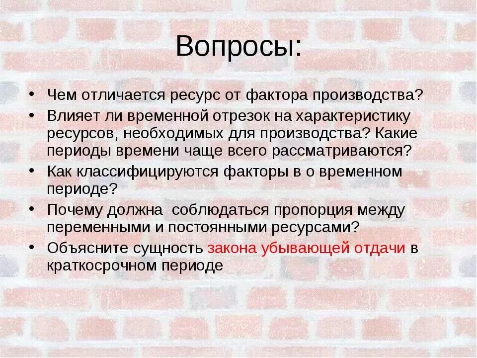 Отличие факторов производства от ресурсов. Чем отличаются ресурсы от факторов производства. Чем факторы производства отличаются от ресурсов. Факторы производства и ресурсы отличия. Чем условия отличаются ресурс