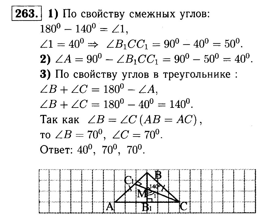 Геометрия 7 класс Атанасян номер 263. Гдз по геометрии 7 класс Атанасян Бутузов номер 263. Гдз геометрия 7-9 класс Атанасян 263\. Атанасян геометрия 7 9 учебник 263 номер. Атанасян бутузов кадомцев 9 б