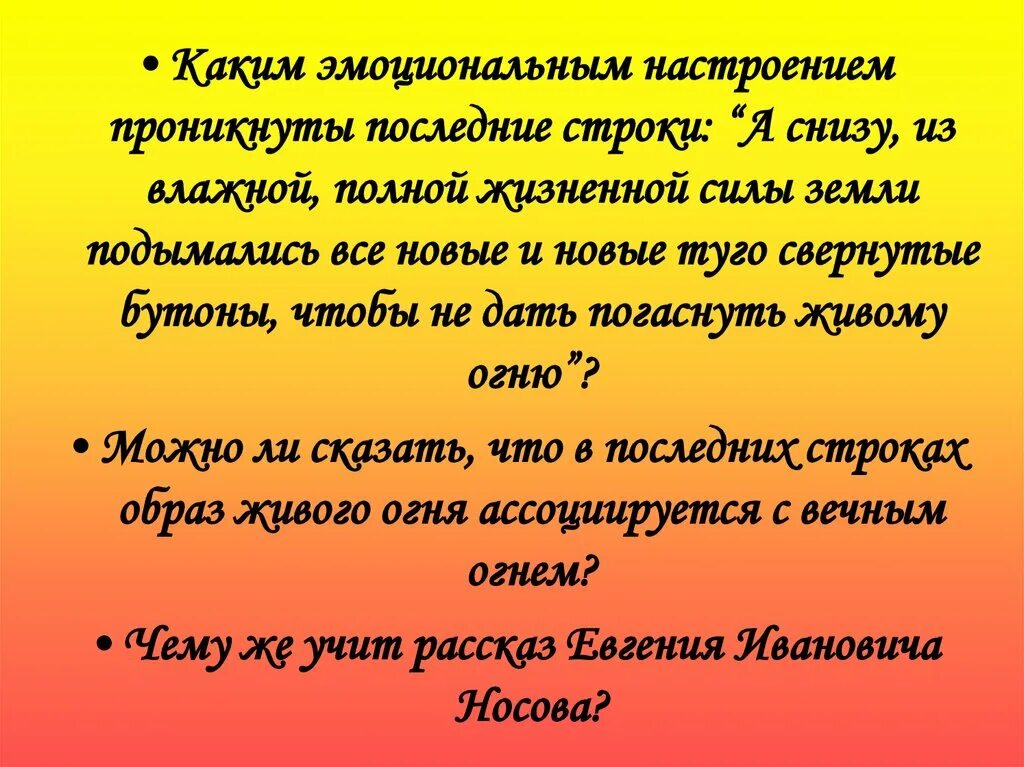 Урок живое пламя 7 класс. Основная мысль рассказа живое пламя. Живое пламя презентация 5 класс. Каким настроением проникнуто произведение ? Объясни.