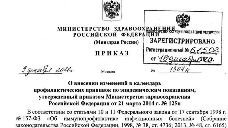 Правительства рф от 03.12 2020 no 2014. Приказ Министерства здравоохранения Российской Федерации. Приказ 2020 Минздрава. Приказ Минпромторга. Приказы Минздрава РФ.