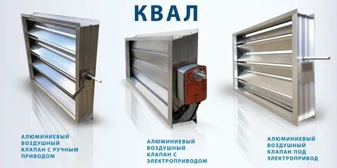 Клапана алюминиевые