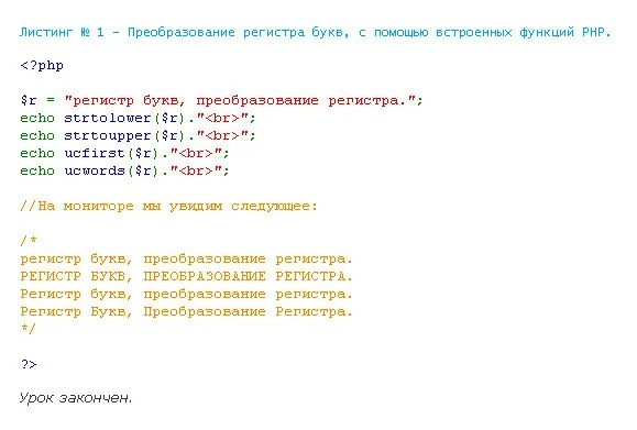 Слова в нижний регистр. Регистр букв. Регистр это в тексте. Пример регистра букв. Регистр слова это.