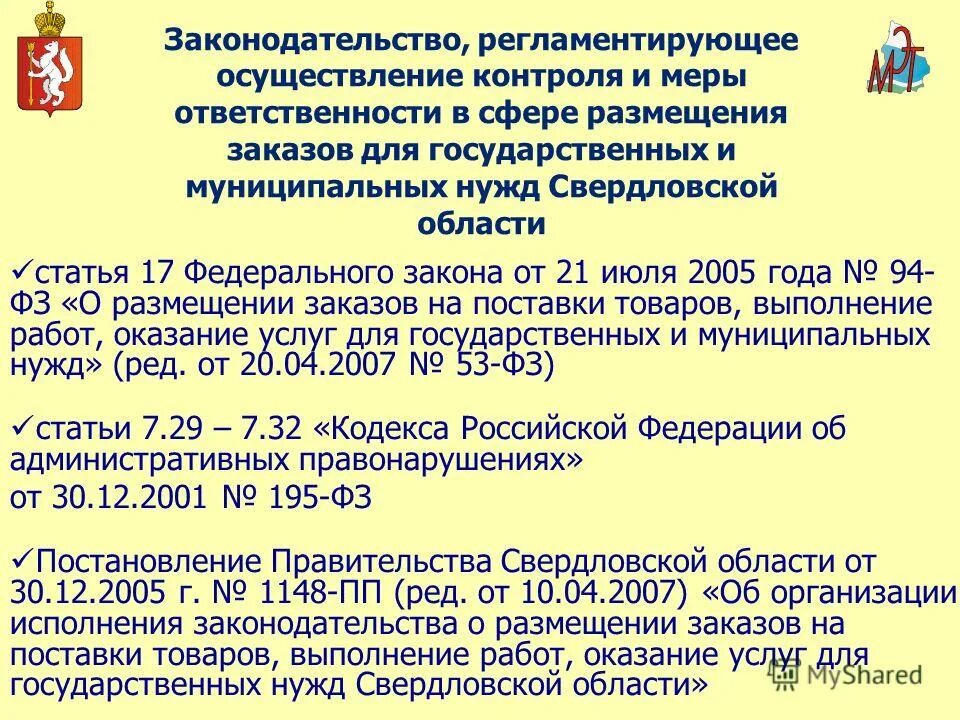 Делопроизводство и документооборот. Законодательно регламентированных. Законодательство, регулирующее деятельность юридических лиц. Нпа регулирующие адвокатскую деятельность в рф. Организация делопроизводства.