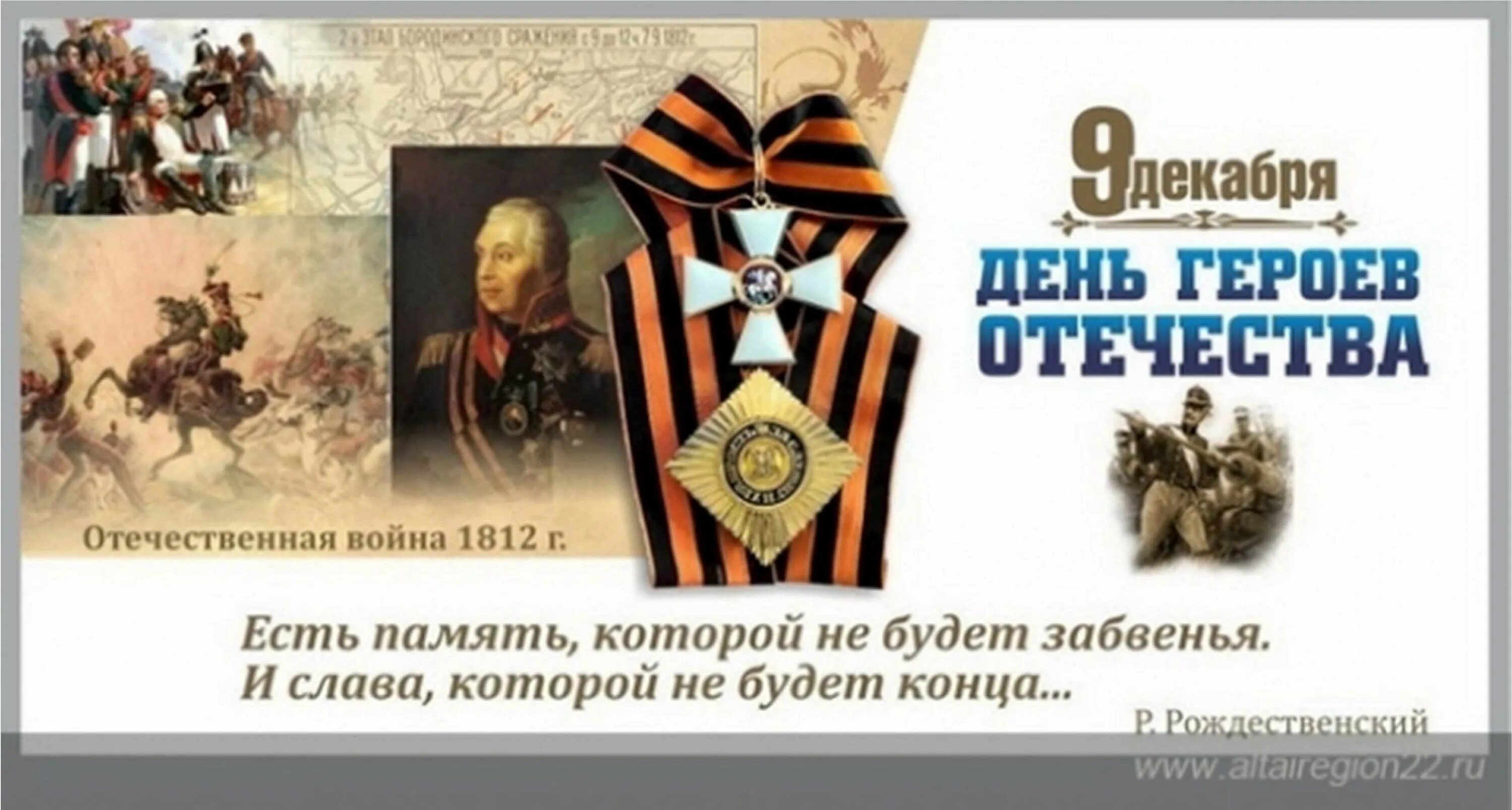 Название мероприятия о героях