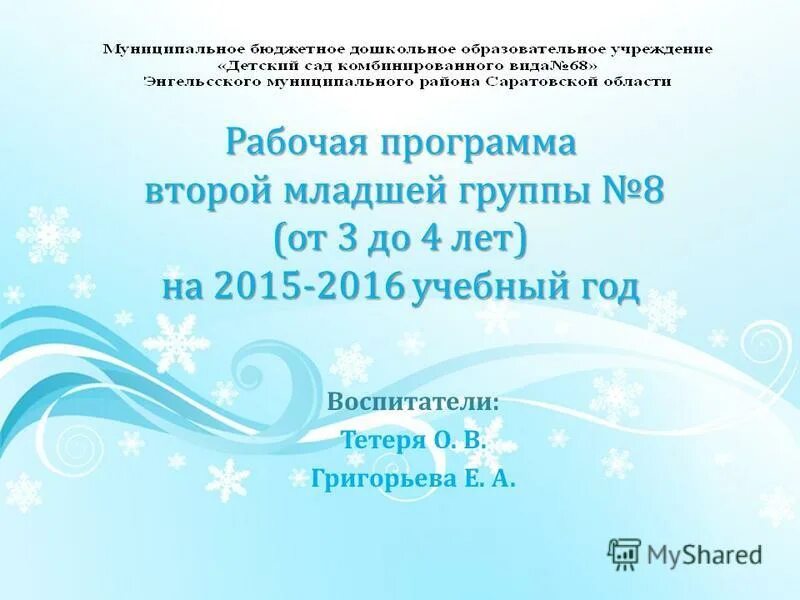 Образовательная программа 2 младшая группа. Образовательная программа 2 младшая группа