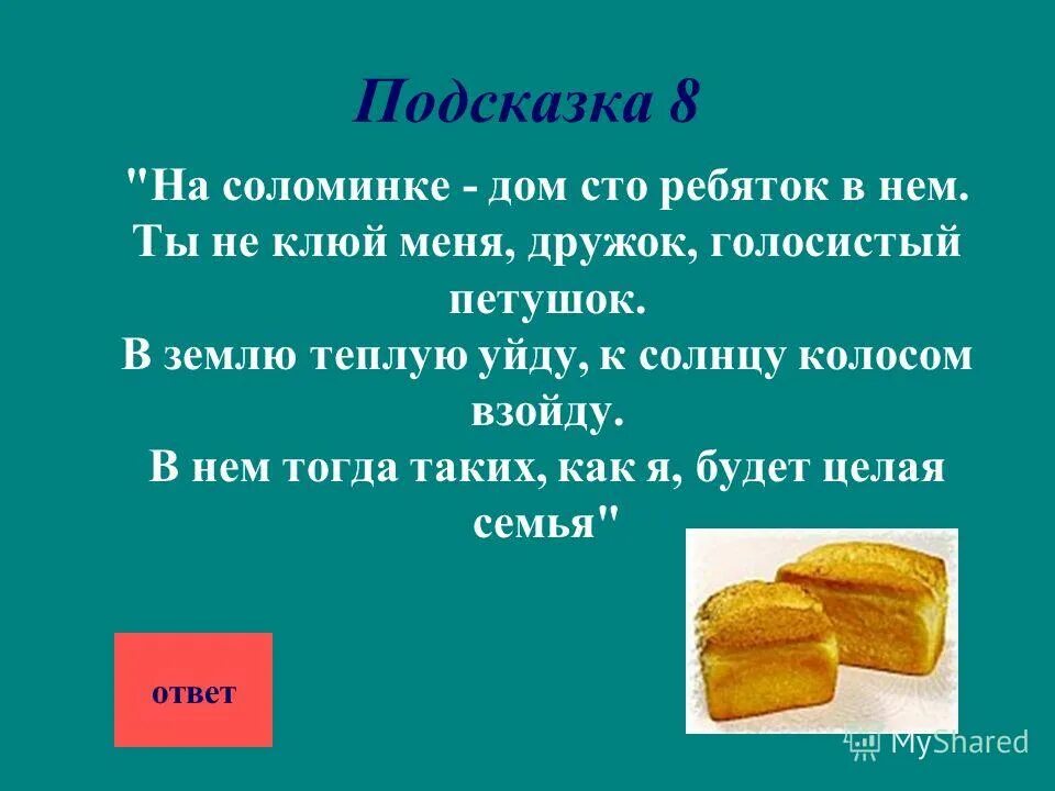 В землю теплую уйду. В землю теплую уйду к солнцу колоском загадка. Лето закат. В землю теплую уйду к солнцу. В землю теплую уйду загадка.