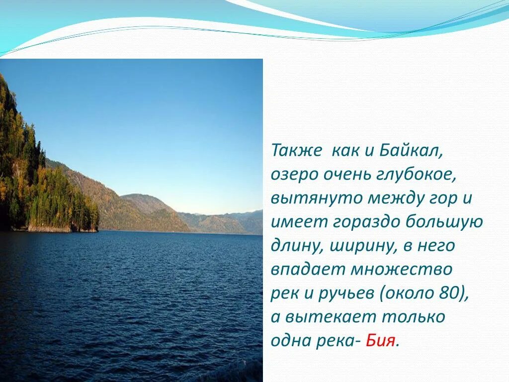 Рассказ про озеро про озеро Байкал. Самое глубокое озеро. Рассказ о Байкале. Впечатления о Байкале. Слова про озеро