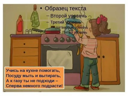 Безопасная работа на кухне