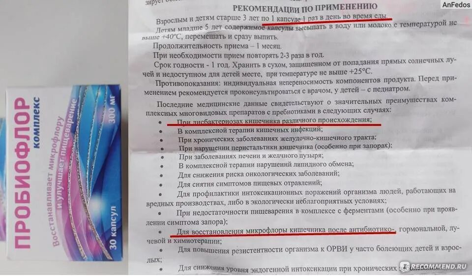 Лекарства после антибиотиков для восстановления. Средства для микрофлоры. Лекарства после антибиотиков для восстановления микрофлоры. Таблетки восстанавливающие микрофлору после антибиотиков.