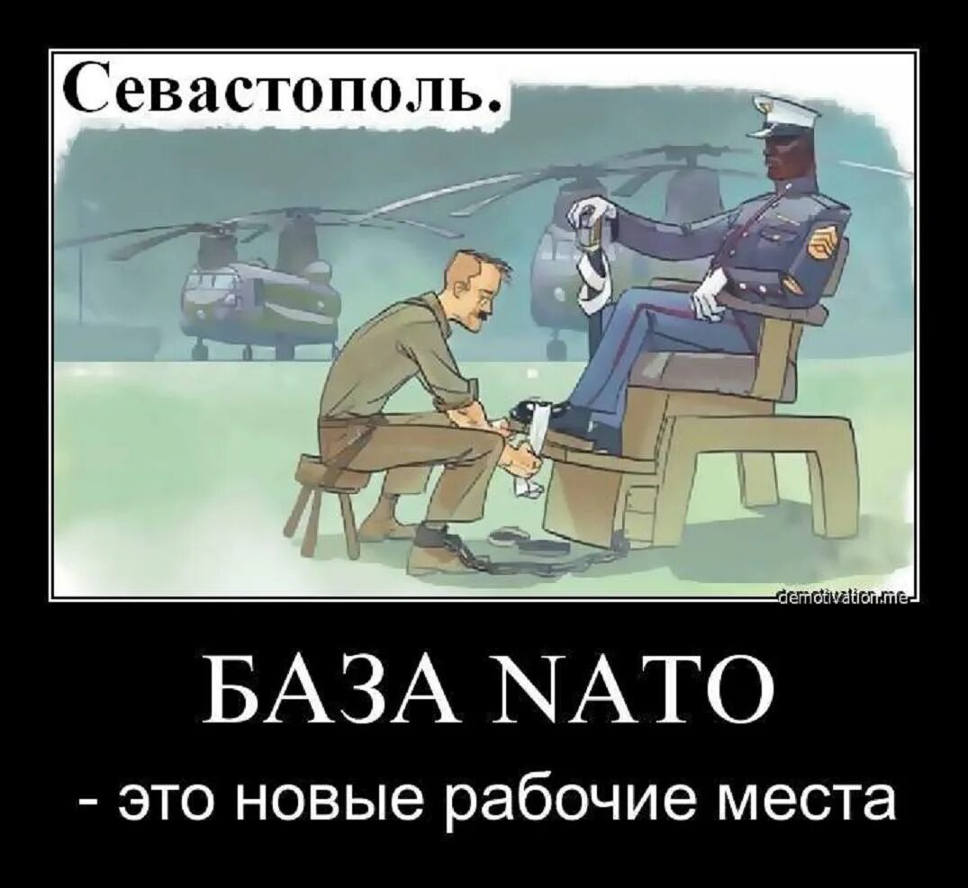 Нато зачем вступать. Демотиваторы про НАТО И Россию. Демотиватор Украина в НАТО. НАТО приколы. НАТО демотиваторы.