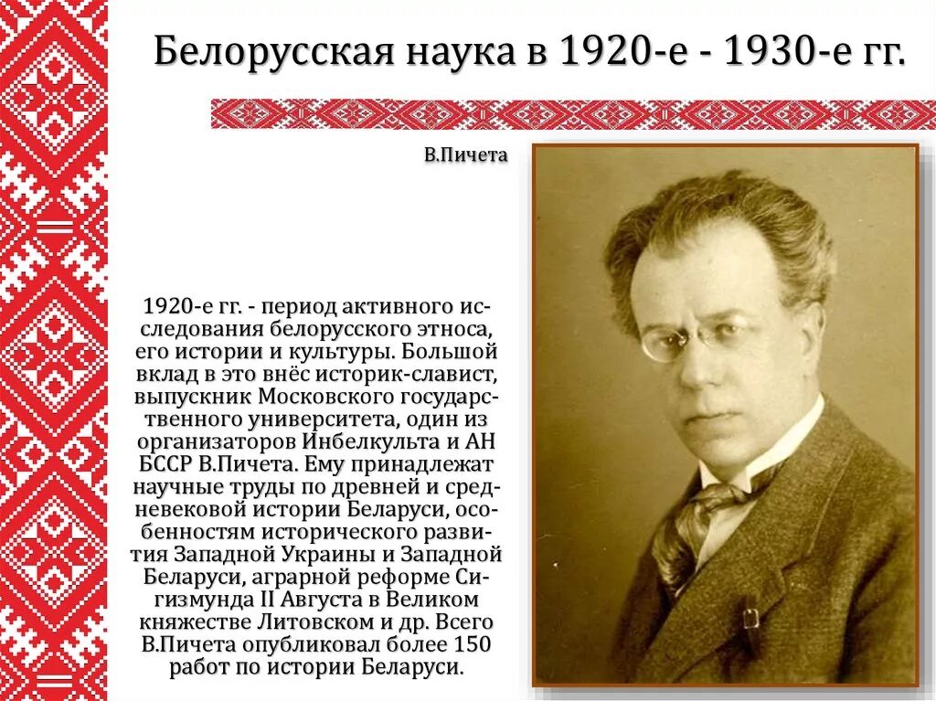 Известные белорусы. Деятели культуры Беларуси. Развитие науки 1920-1930\. Белорусы известные люди. Когда создали рб