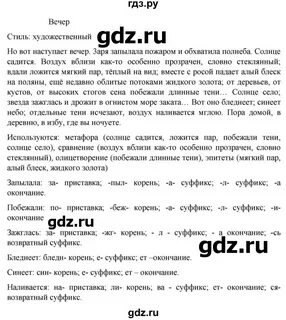 Упражнение 367 по русскому языку 6 класс