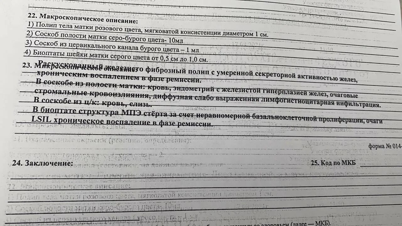 Рак шейки матки код мкб. Полип эндометрия в матке мкб 10. Полип эндометрия в матке мкб 10 код. Гиперплазия эндометрия мкб 10.