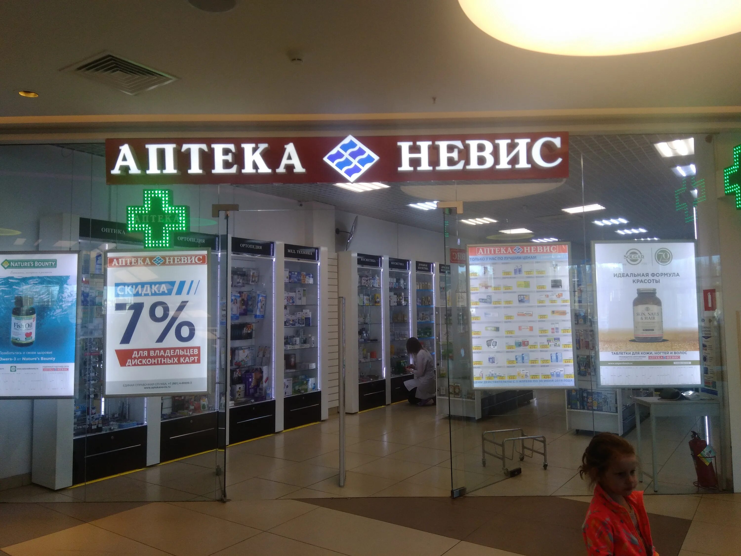 Невис аптека Петрозаводск. Лесной просп., 47а, Петрозаводск. Аптека Невис Лесной проспект 47 в. Аптека Невис Лотос Плаза.