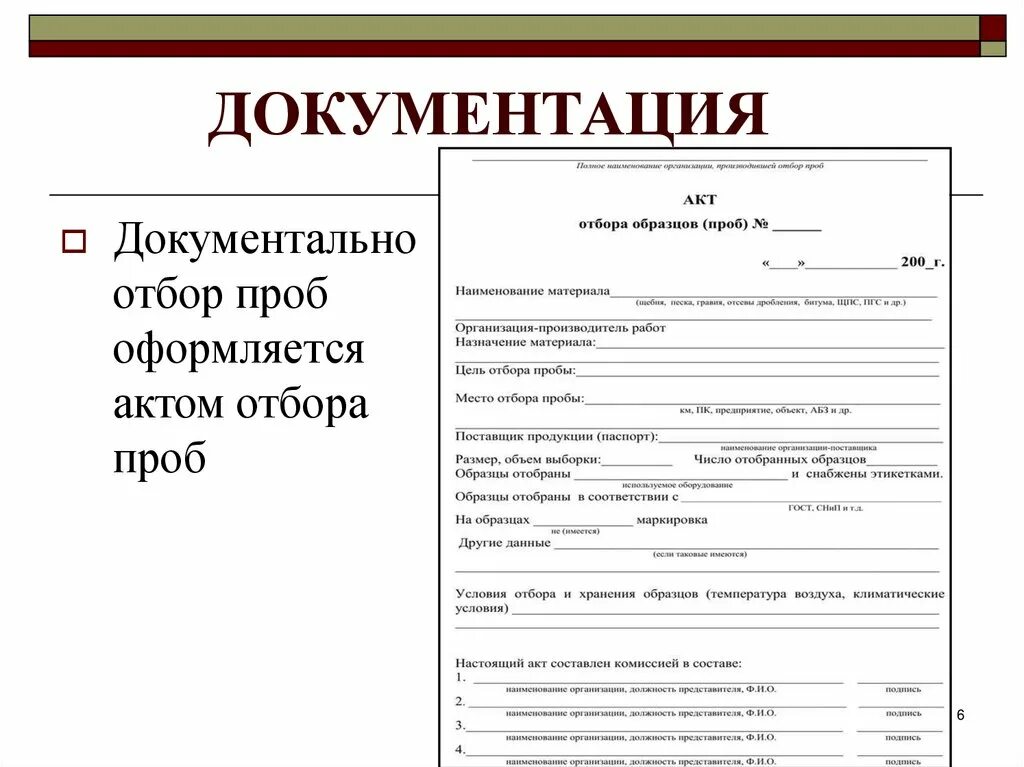 Акт отбора вода. Акт отбора образцов заявителем. Акт отбора образцов проб. Акт отбора образцов для испытаний. Акт отбора проб образец.