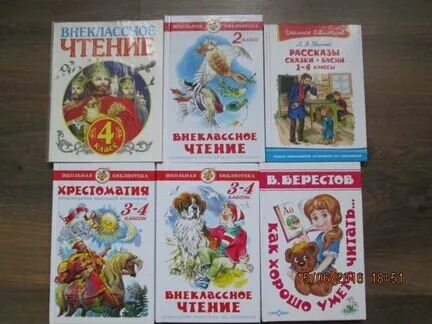 Внеклассное чтение 1 класс школа. Книга внеклассное чтение. внеклассное чтение. 1-4 классы. внеклассное чтение 4 класс. внеклассное чтение 1-4 класс.