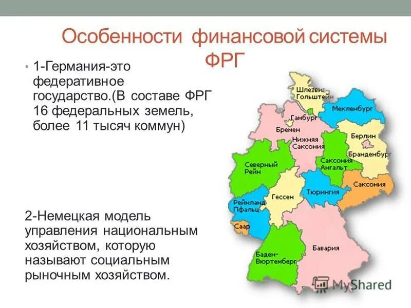 Из каких субъектов состоит фрг. Карта германии с 16 федеральными землями. Земля тюрингия германия на карте германии. Фрг административно-территориальное устройство. Карта феодальных земель германии.