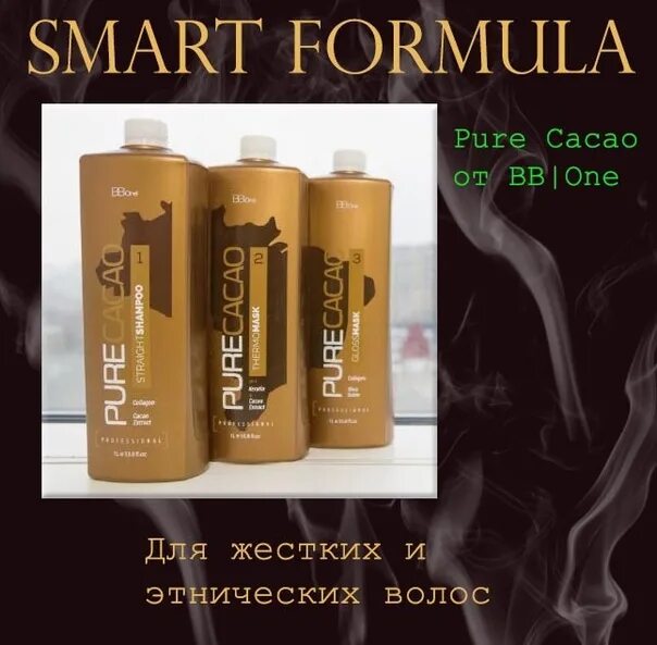 Кератин cacao. Pure cacao кератин. bb one pure cacao. кератин бибиван. пьюр какао кератин.