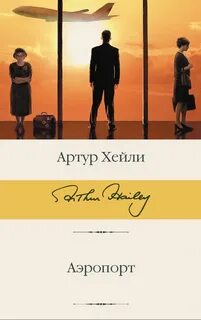 Хейли аэропорт