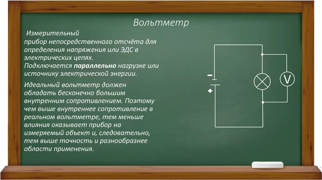 Идеальный вольтметр и амперметр. Задачи на цепи на идеальный вольтметр. Идеальные амперметры и вольтметры формулы. Показания идеального вольтметра формула. Формула идеального амперметра