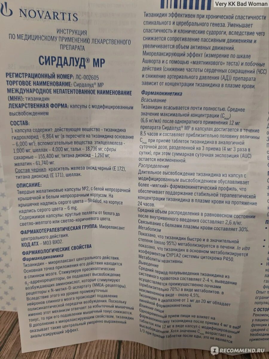 Таблетки сирдалуд отзывы врачей. Сирдалуд таблетки 2 мг. Препарат сирдалуд показания.